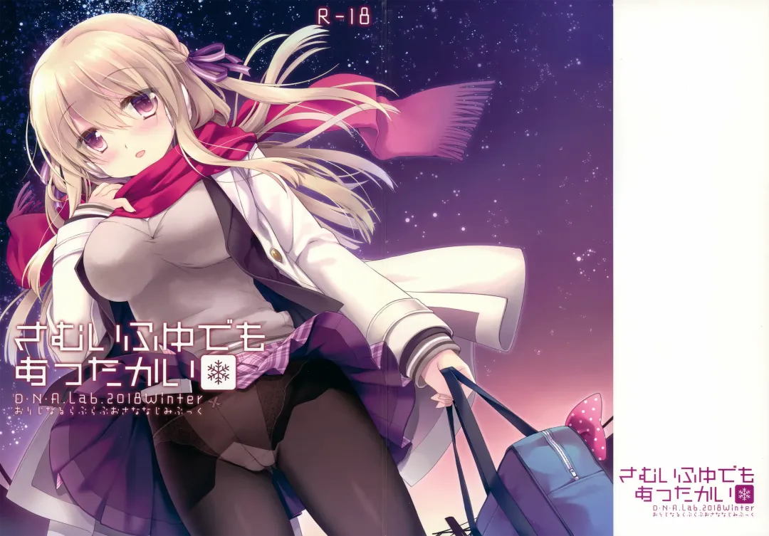 [Miyasu Risa] Samui Fuyu demo Attakai Fhentai - Page 27