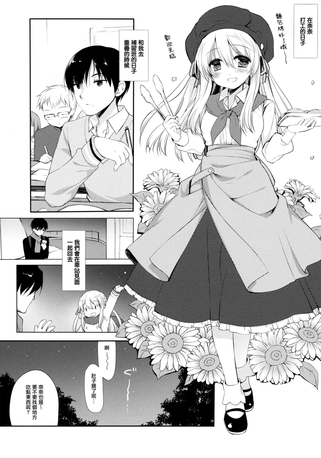 [Miyasu Risa] Samui Fuyu demo Attakai Fhentai - Page 5