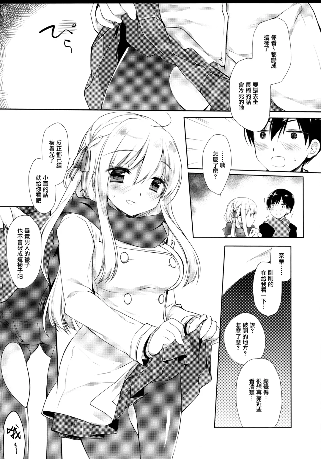 [Miyasu Risa] Samui Fuyu demo Attakai Fhentai - Page 8