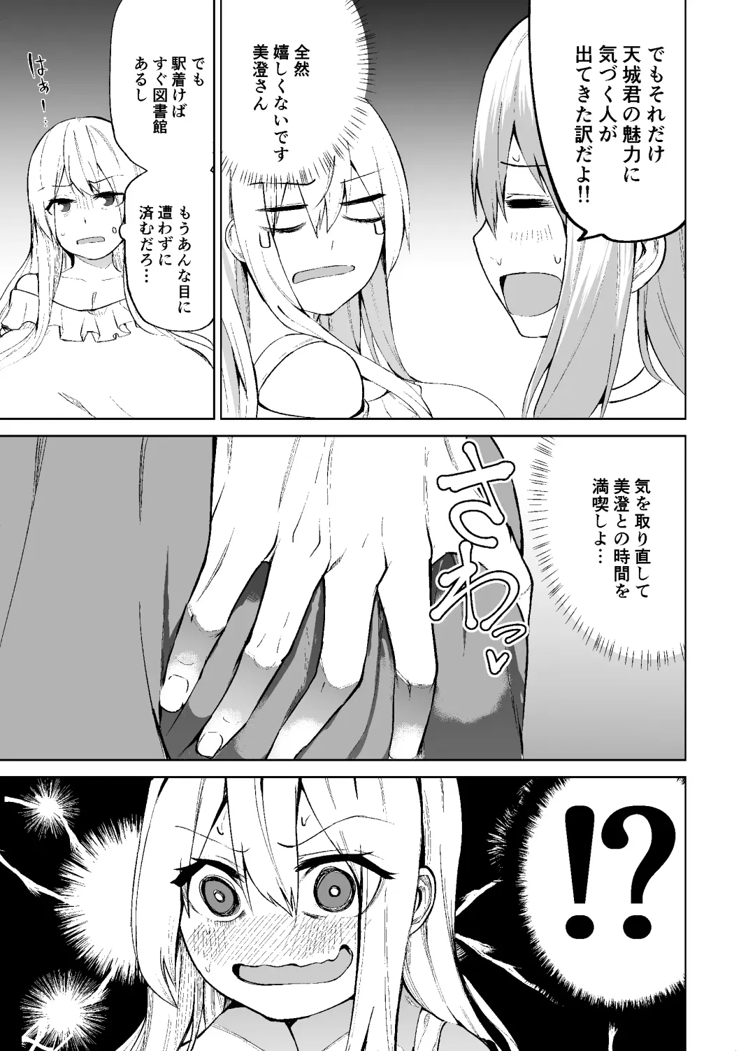 [Cup-chan] TS Musume Kodama-chan no Nichijou Sono 2 Fhentai - Page 10
