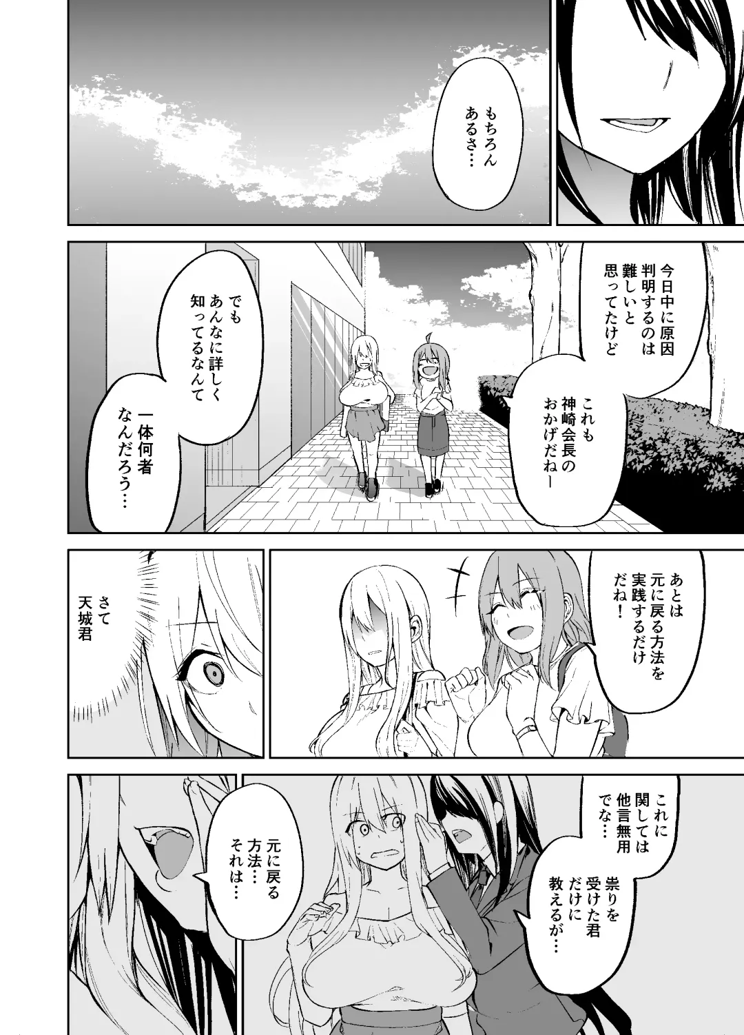 [Cup-chan] TS Musume Kodama-chan no Nichijou Sono 2 Fhentai - Page 23
