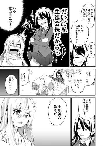 [Cup-chan] TS Musume Kodama-chan no Nichijou Sono 2 Fhentai - Page 16