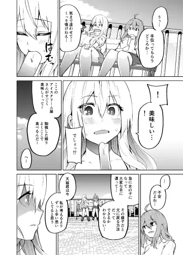 [Cup-chan] TS Musume Kodama-chan no Nichijou Sono 2 Fhentai - Page 27