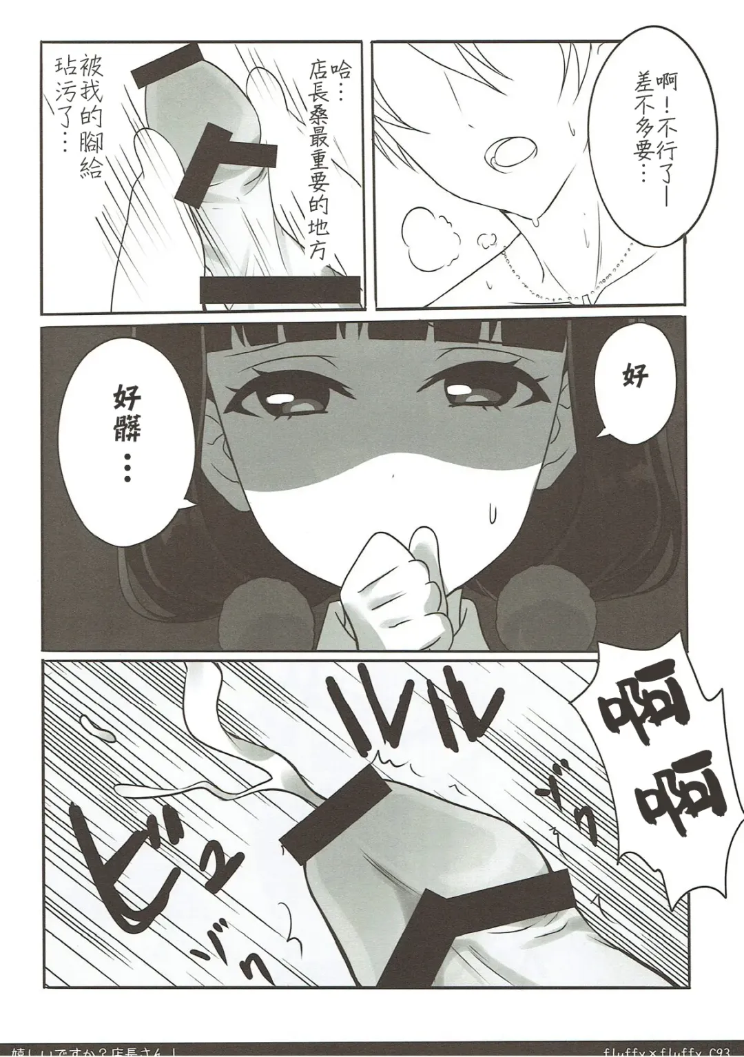 [Ikawa Waki] Ureshii desu ka? Tenchou-san! Fhentai - Page 16