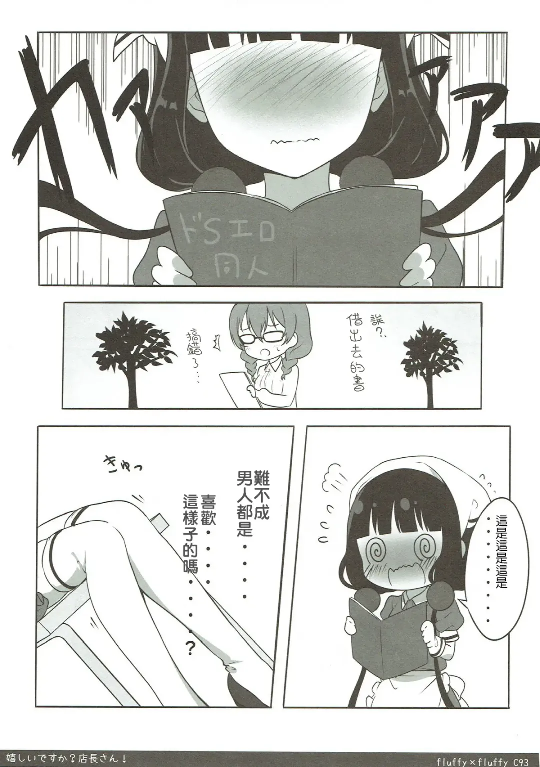 [Ikawa Waki] Ureshii desu ka? Tenchou-san! Fhentai - Page 7