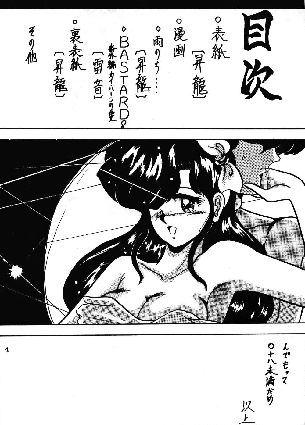 [Shouryuu] WA 2 Fhentai - Page 3