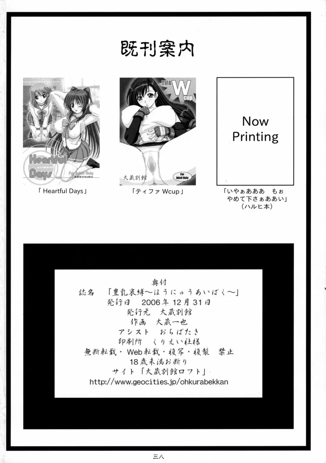 [Ohkura Kazuya] Yutaka Chichi Aibaku Fhentai - Page 38