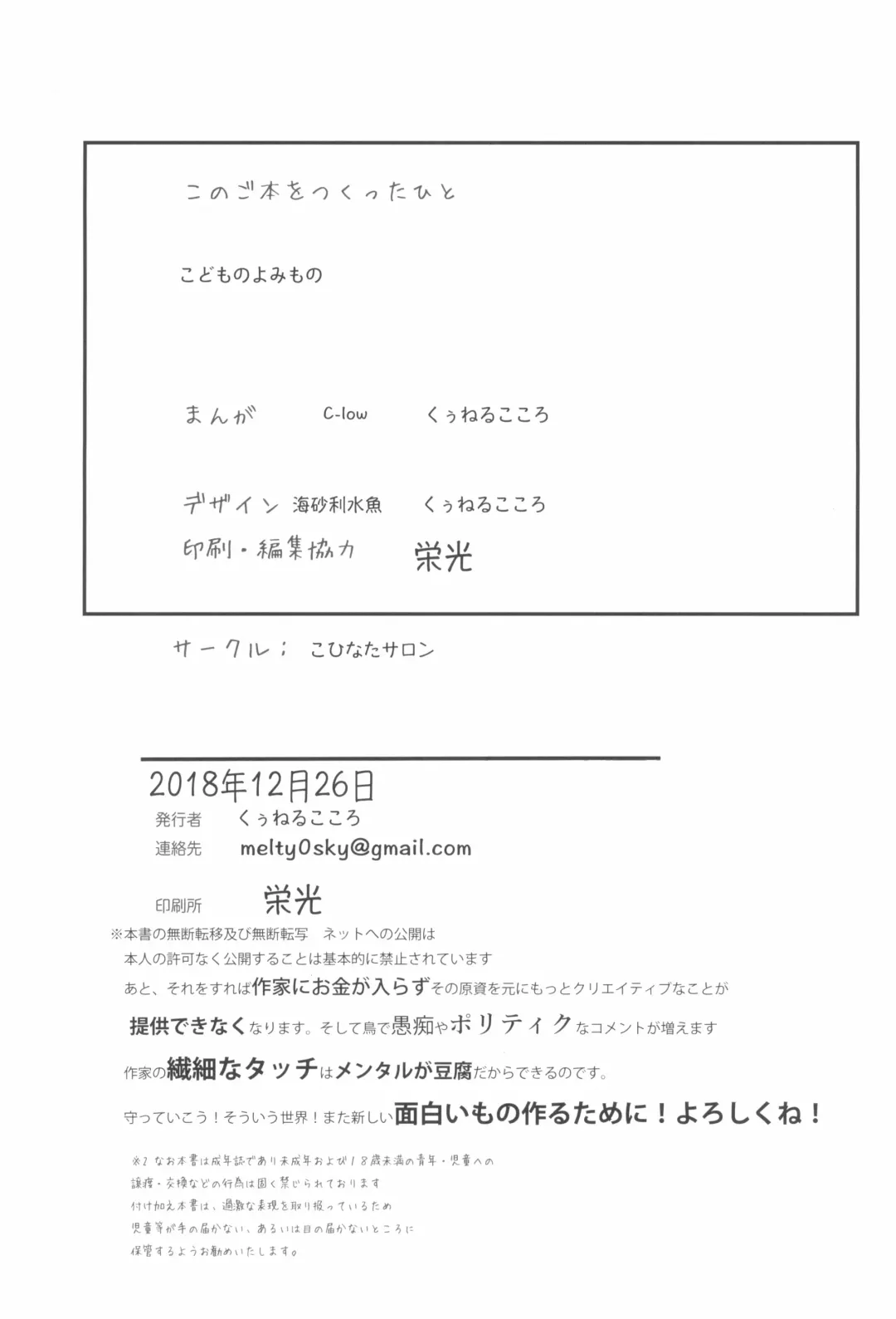 [Kuuneru Kokoro] Kodomo no Yomimono. Fhentai - Page 28