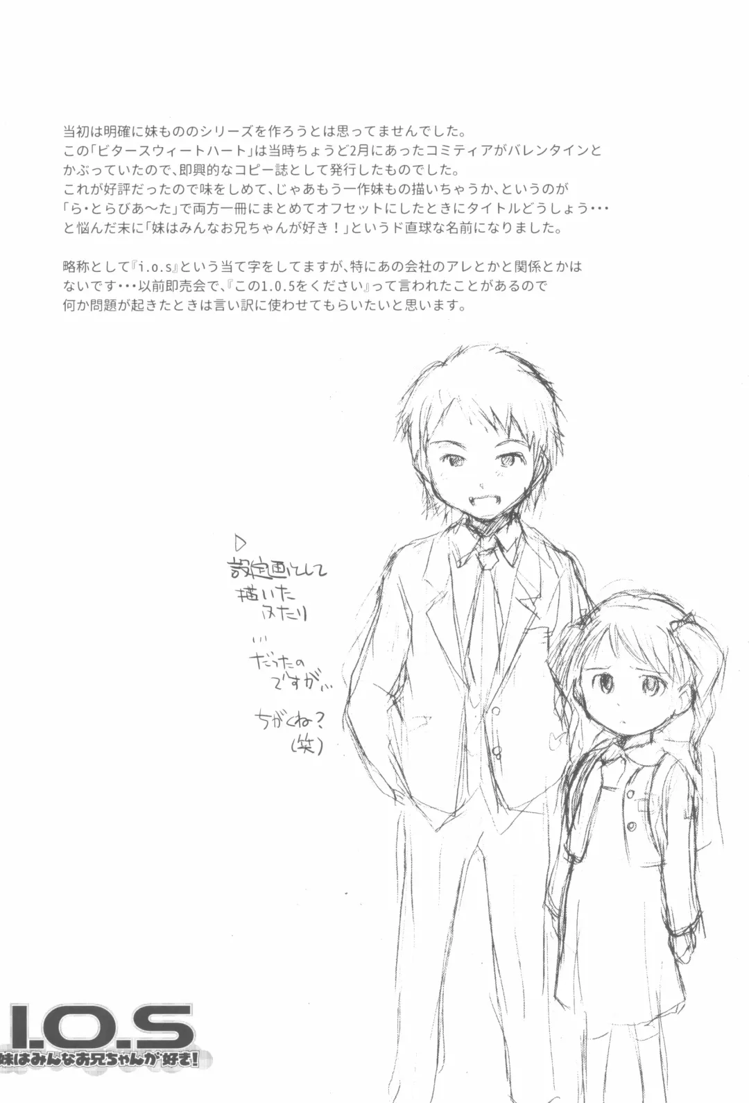 [Wancho] Imouto wa Minna Onii-chan ga Suki! 1234! Fhentai - Page 106