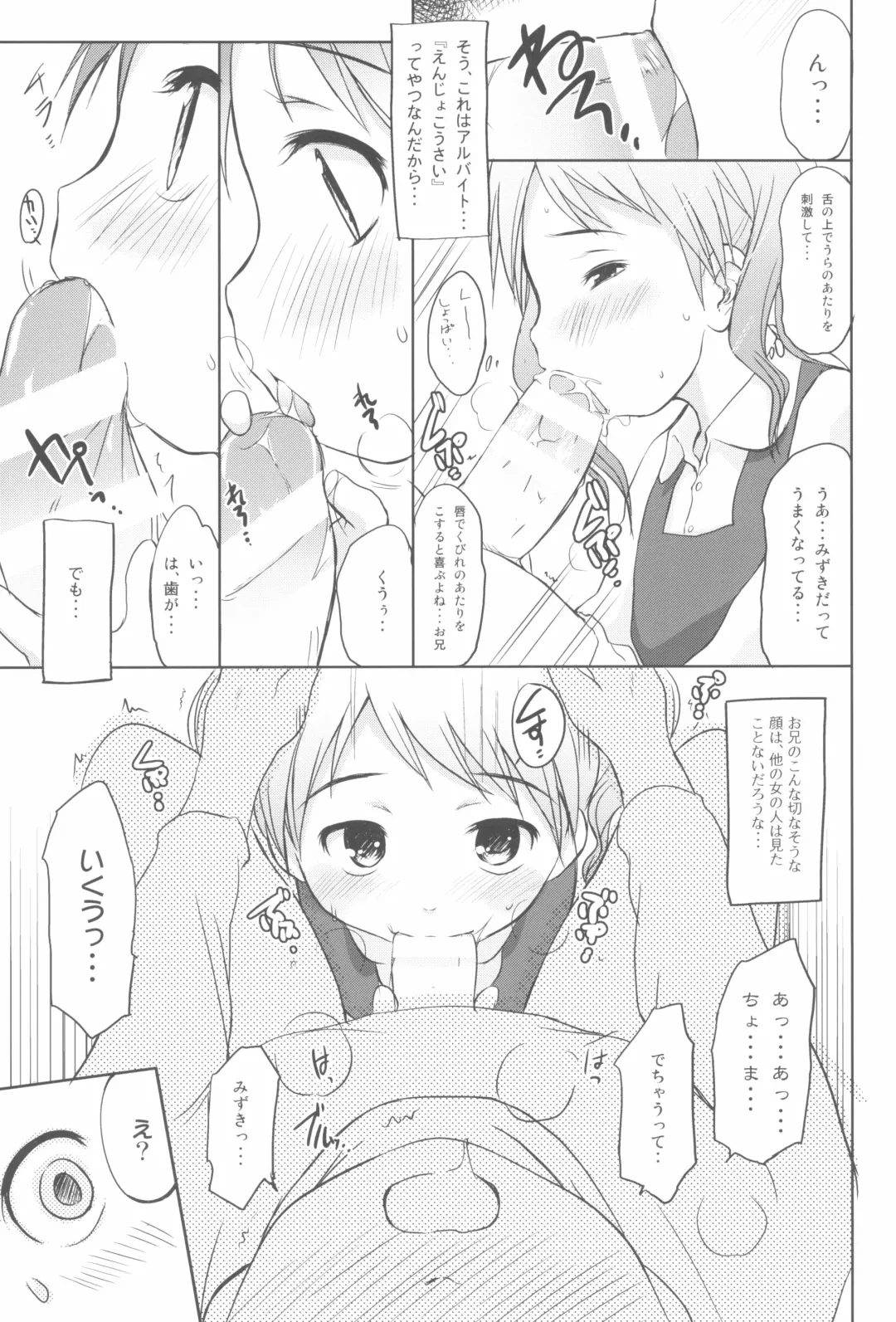 [Wancho] Imouto wa Minna Onii-chan ga Suki! 1234! Fhentai - Page 111