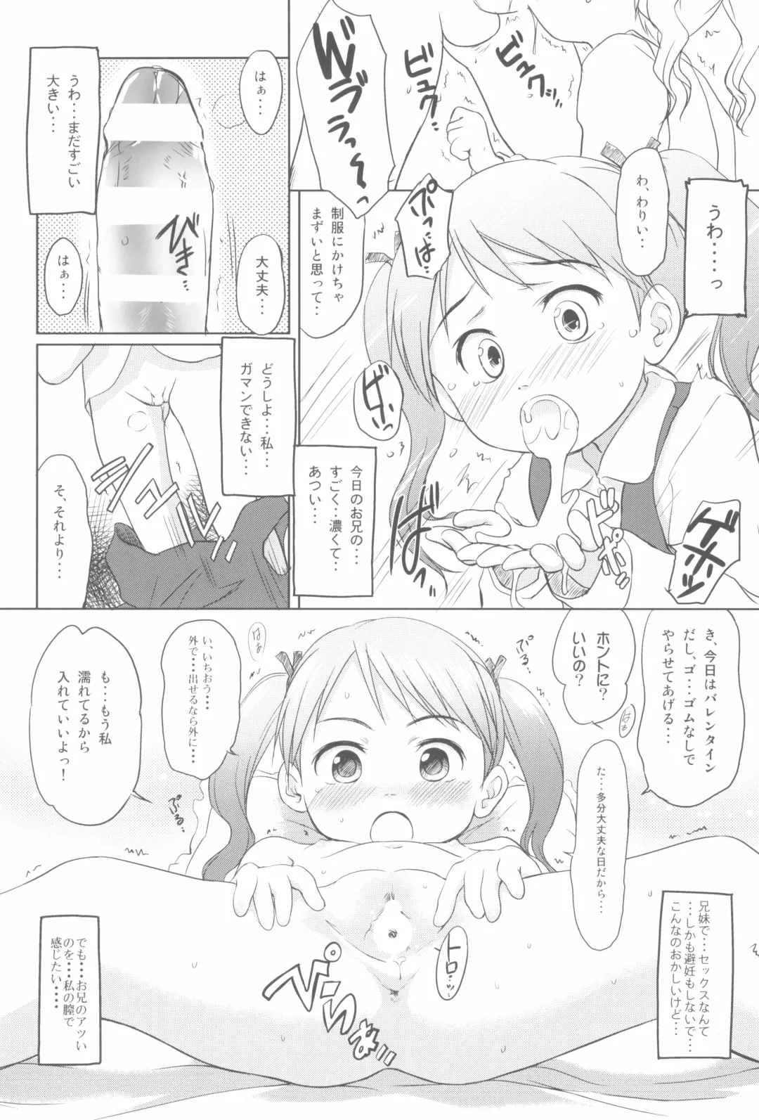 [Wancho] Imouto wa Minna Onii-chan ga Suki! 1234! Fhentai - Page 112