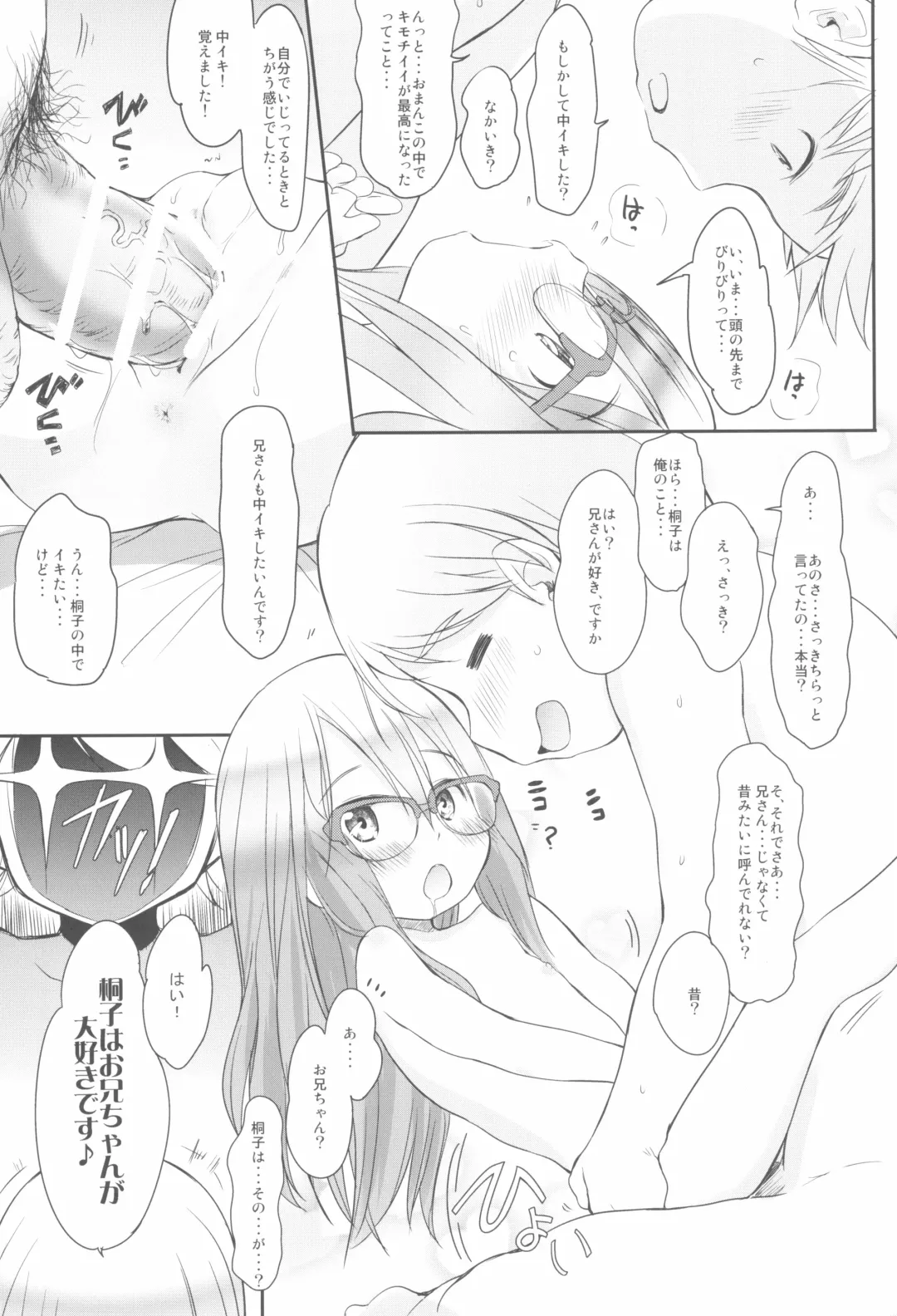 [Wancho] Imouto wa Minna Onii-chan ga Suki! 1234! Fhentai - Page 17