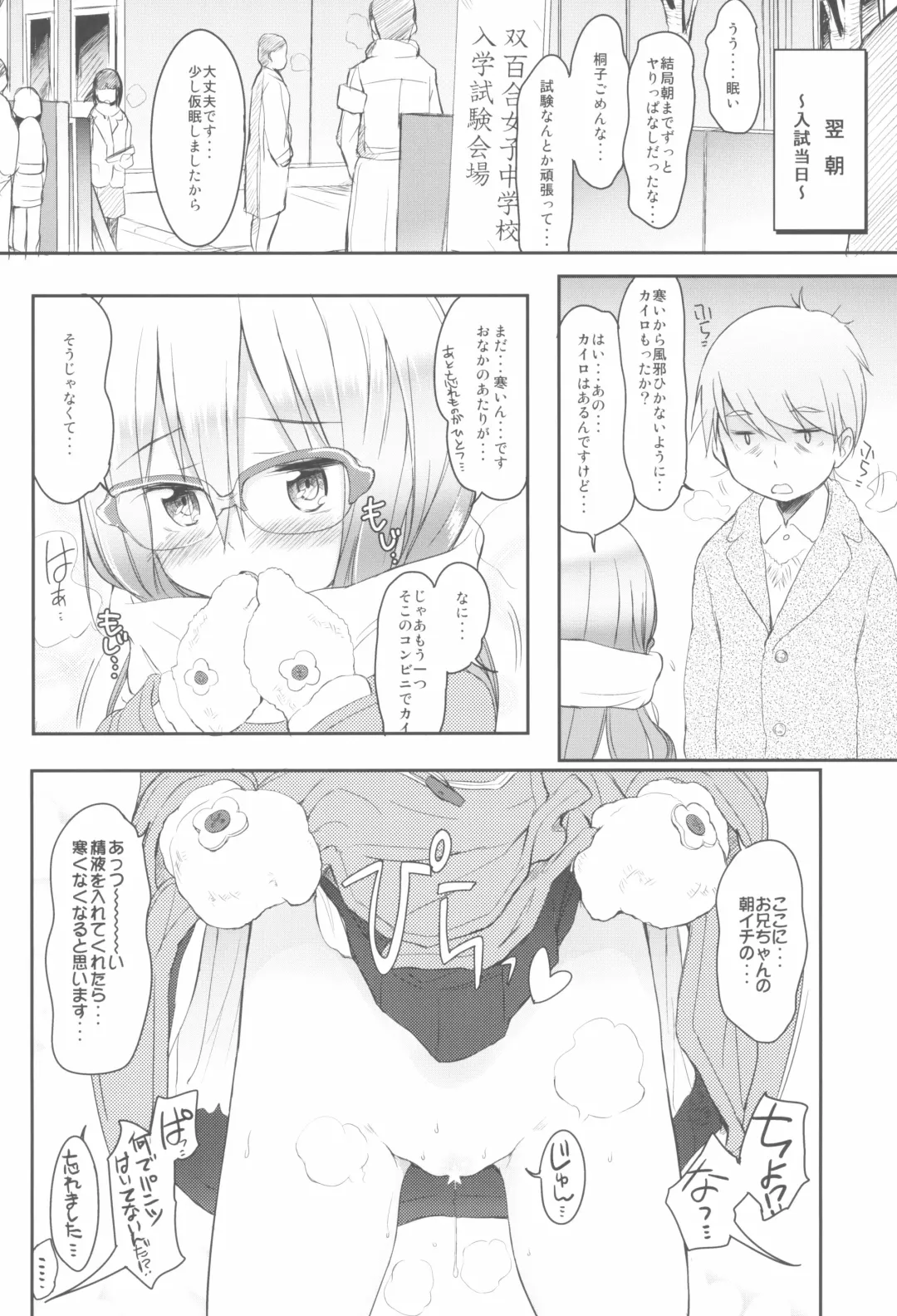 [Wancho] Imouto wa Minna Onii-chan ga Suki! 1234! Fhentai - Page 23