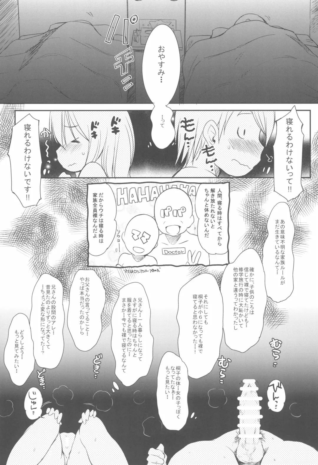 [Wancho] Imouto wa Minna Onii-chan ga Suki! 1234! Fhentai - Page 7