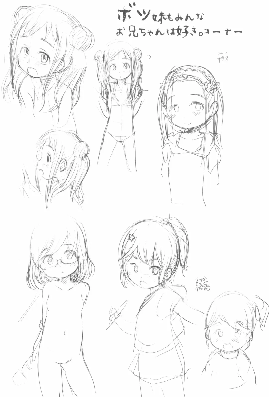 [Wancho] Imouto wa Minna Onii-chan ga Suki! 1234! Fhentai - Page 76