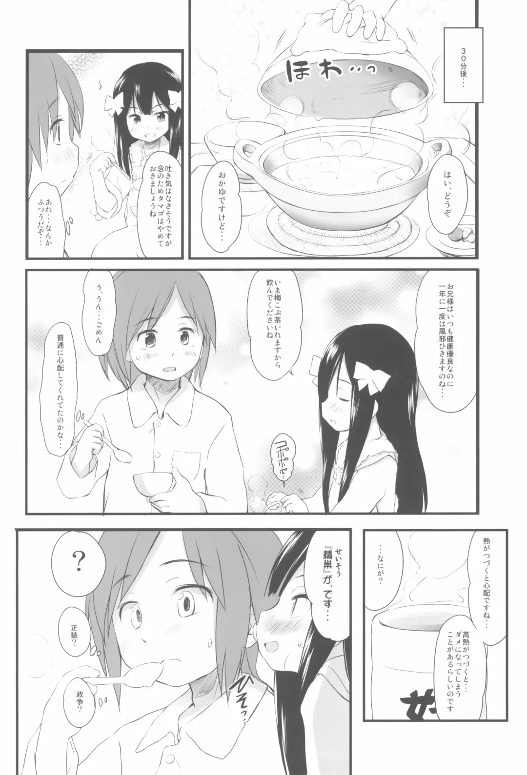 [Wancho] Imouto wa Minna Onii-chan ga Suki! 1234! Fhentai - Page 78