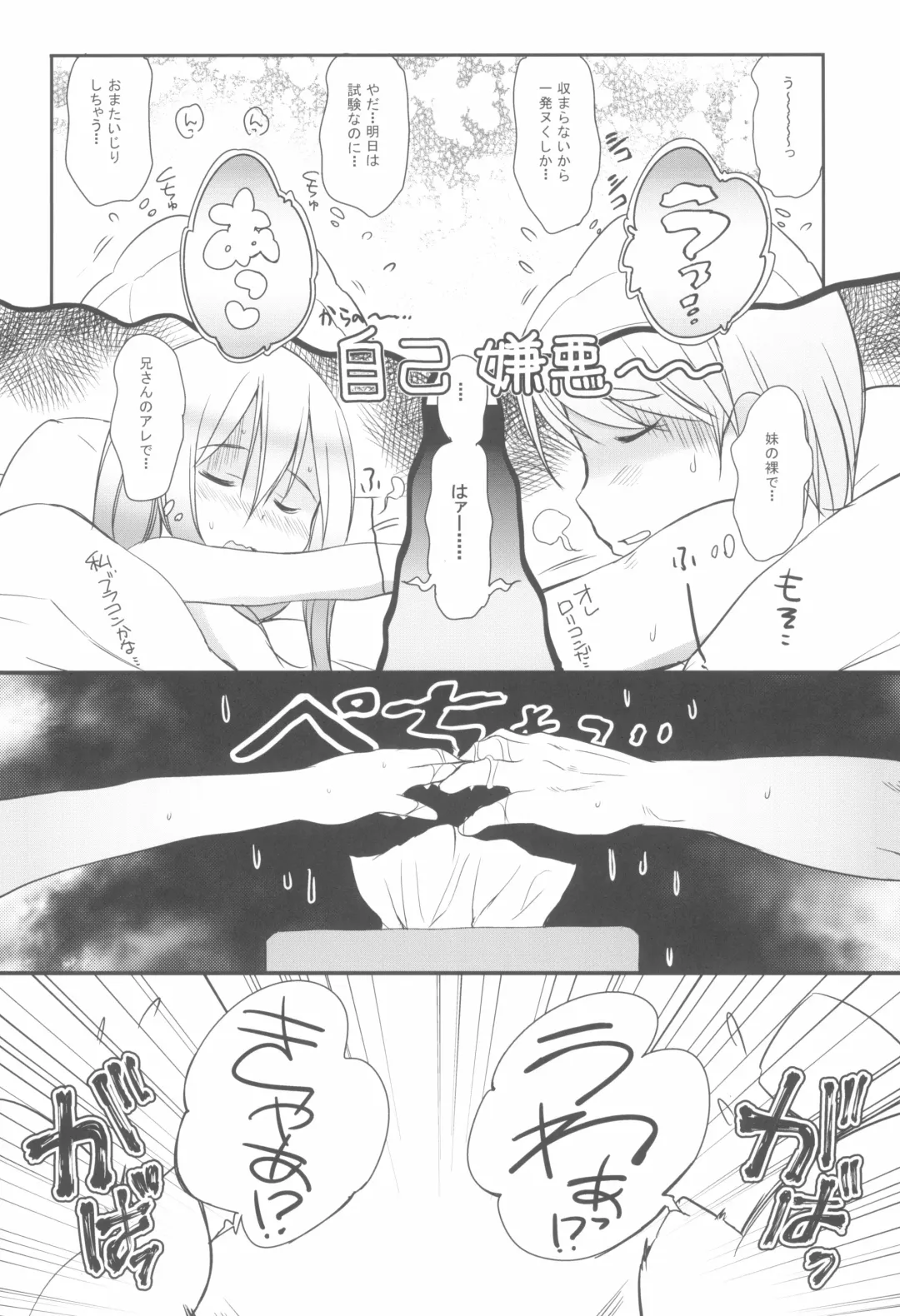 [Wancho] Imouto wa Minna Onii-chan ga Suki! 1234! Fhentai - Page 8