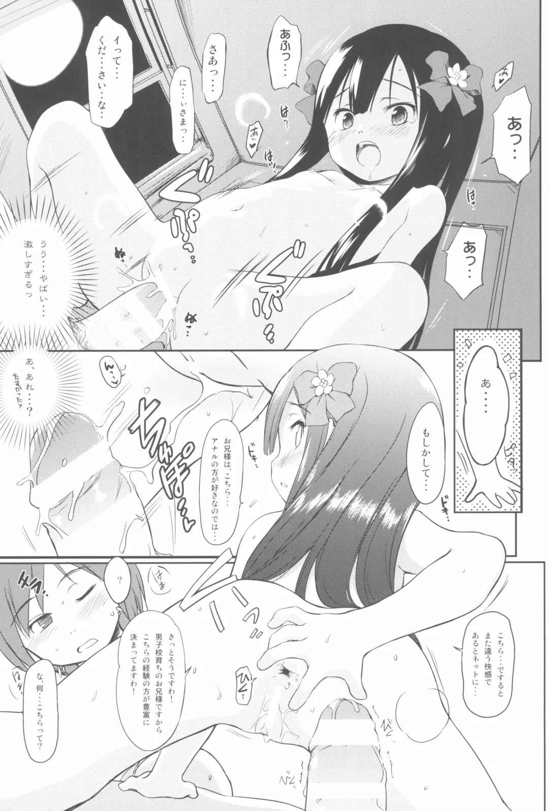 [Wancho] Imouto wa Minna Onii-chan ga Suki! 1234! Fhentai - Page 99
