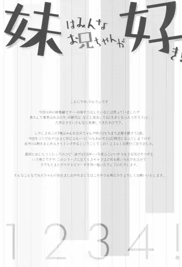 [Wancho] Imouto wa Minna Onii-chan ga Suki! 1234! Fhentai - Page 3