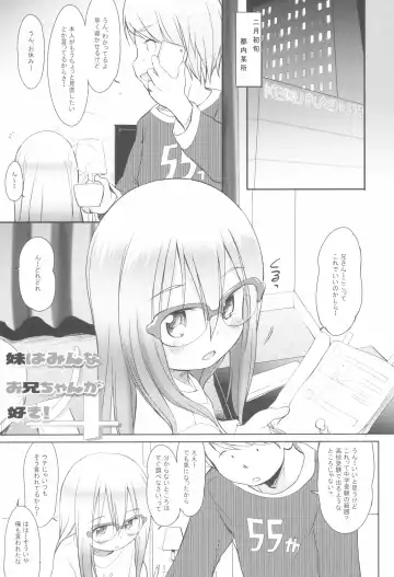 [Wancho] Imouto wa Minna Onii-chan ga Suki! 1234! Fhentai - Page 5