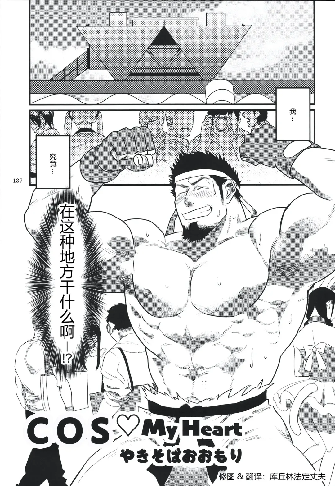 [Yakisoba Ohmori] Costte My Heart Fhentai - Page 1