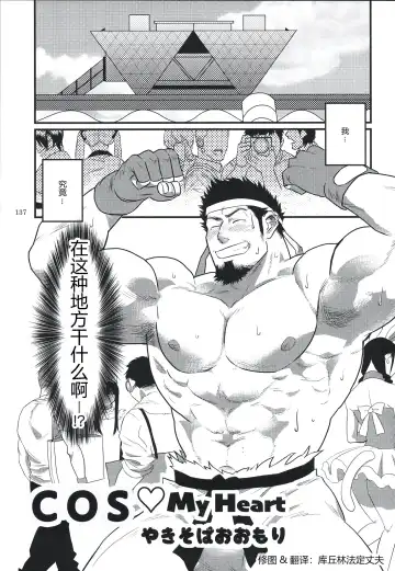 Read [Yakisoba Ohmori] Costte My Heart - Fhentai