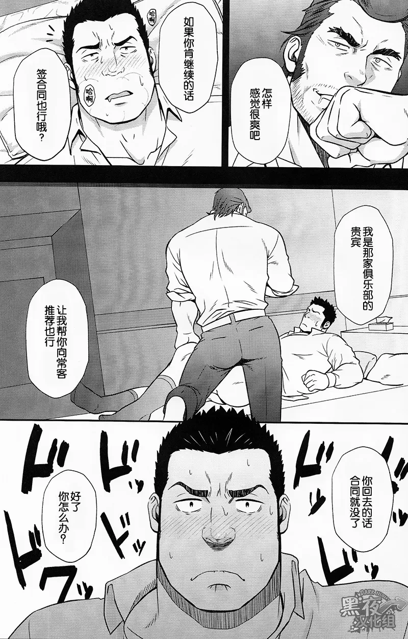 [Mizuki Gai] Settai nante Zettai Iya! | 我绝对不去招待客户！ Fhentai - Page 12