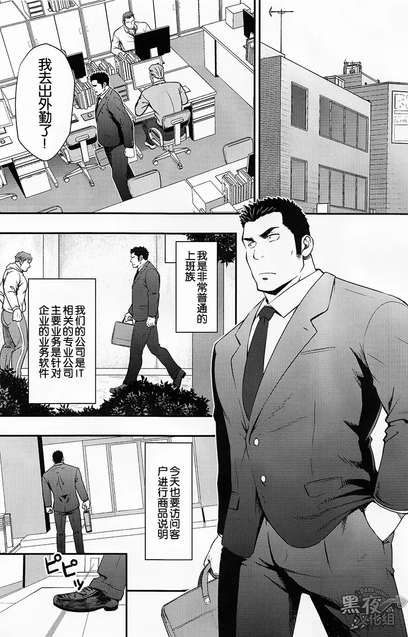 [Mizuki Gai] Settai nante Zettai Iya! | 我绝对不去招待客户！ Fhentai - Page 2