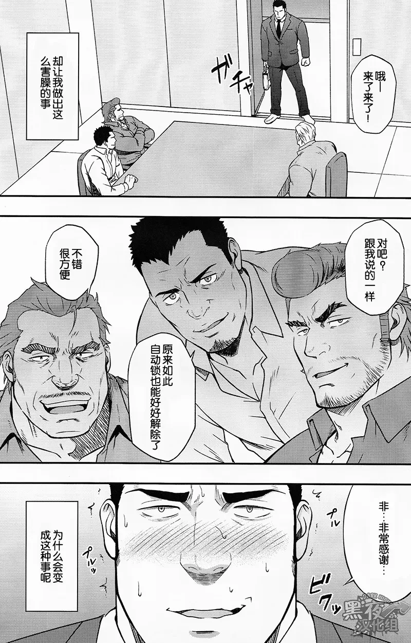 [Mizuki Gai] Settai nante Zettai Iya! | 我绝对不去招待客户！ Fhentai - Page 4