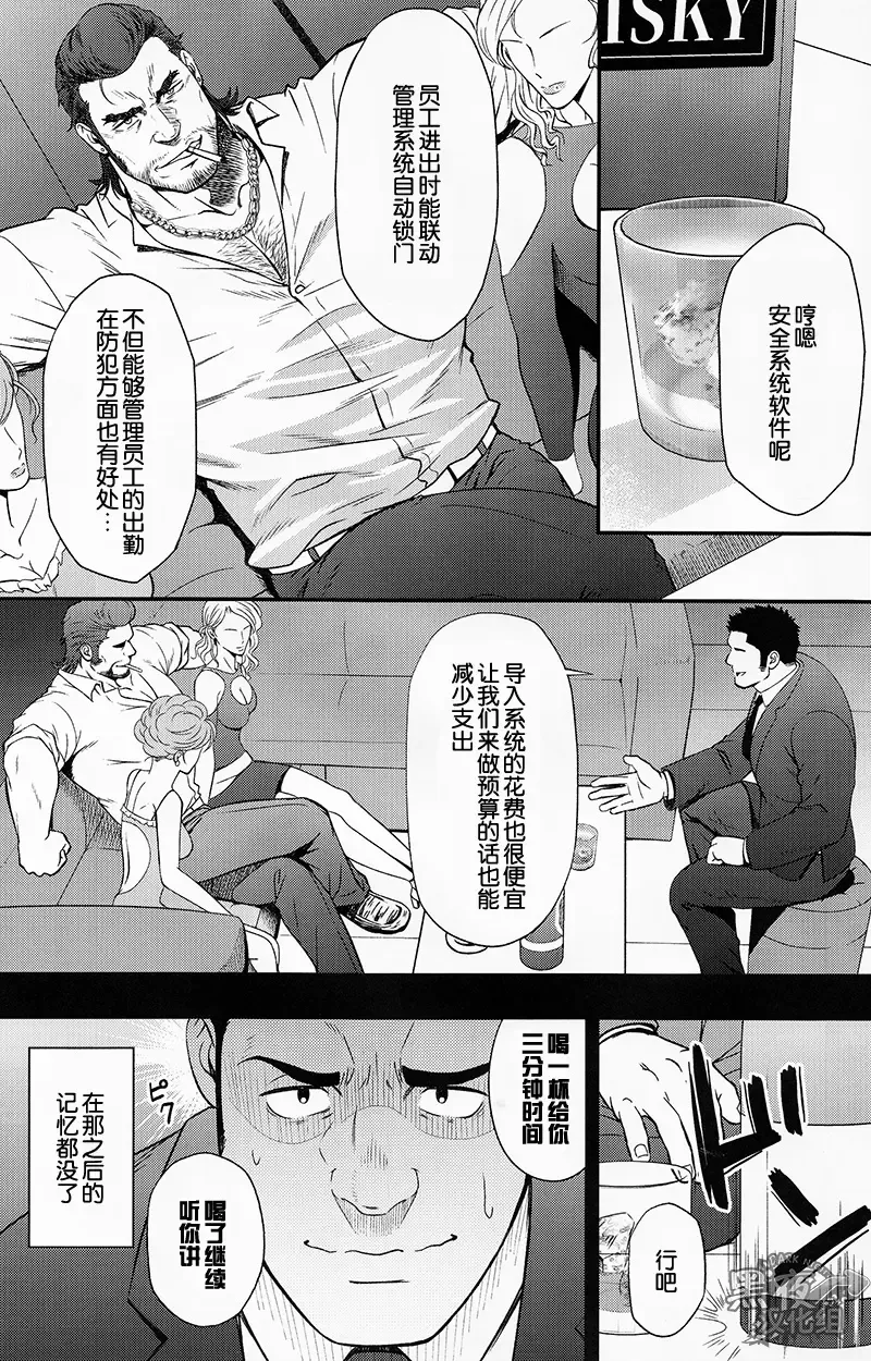 [Mizuki Gai] Settai nante Zettai Iya! | 我绝对不去招待客户！ Fhentai - Page 6