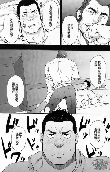 [Mizuki Gai] Settai nante Zettai Iya! | 我绝对不去招待客户！ Fhentai - Page 12