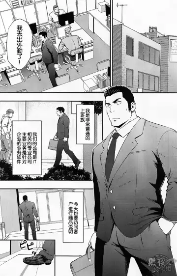 [Mizuki Gai] Settai nante Zettai Iya! | 我绝对不去招待客户！ Fhentai - Page 2