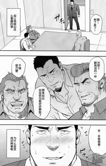 [Mizuki Gai] Settai nante Zettai Iya! | 我绝对不去招待客户！ Fhentai - Page 4