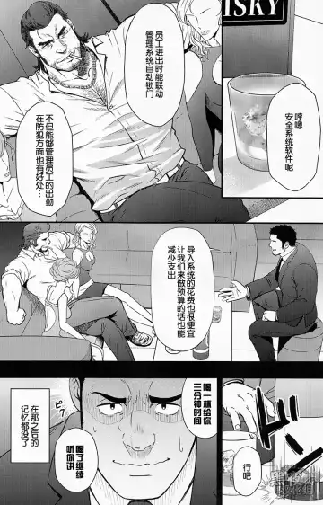 [Mizuki Gai] Settai nante Zettai Iya! | 我绝对不去招待客户！ Fhentai - Page 6