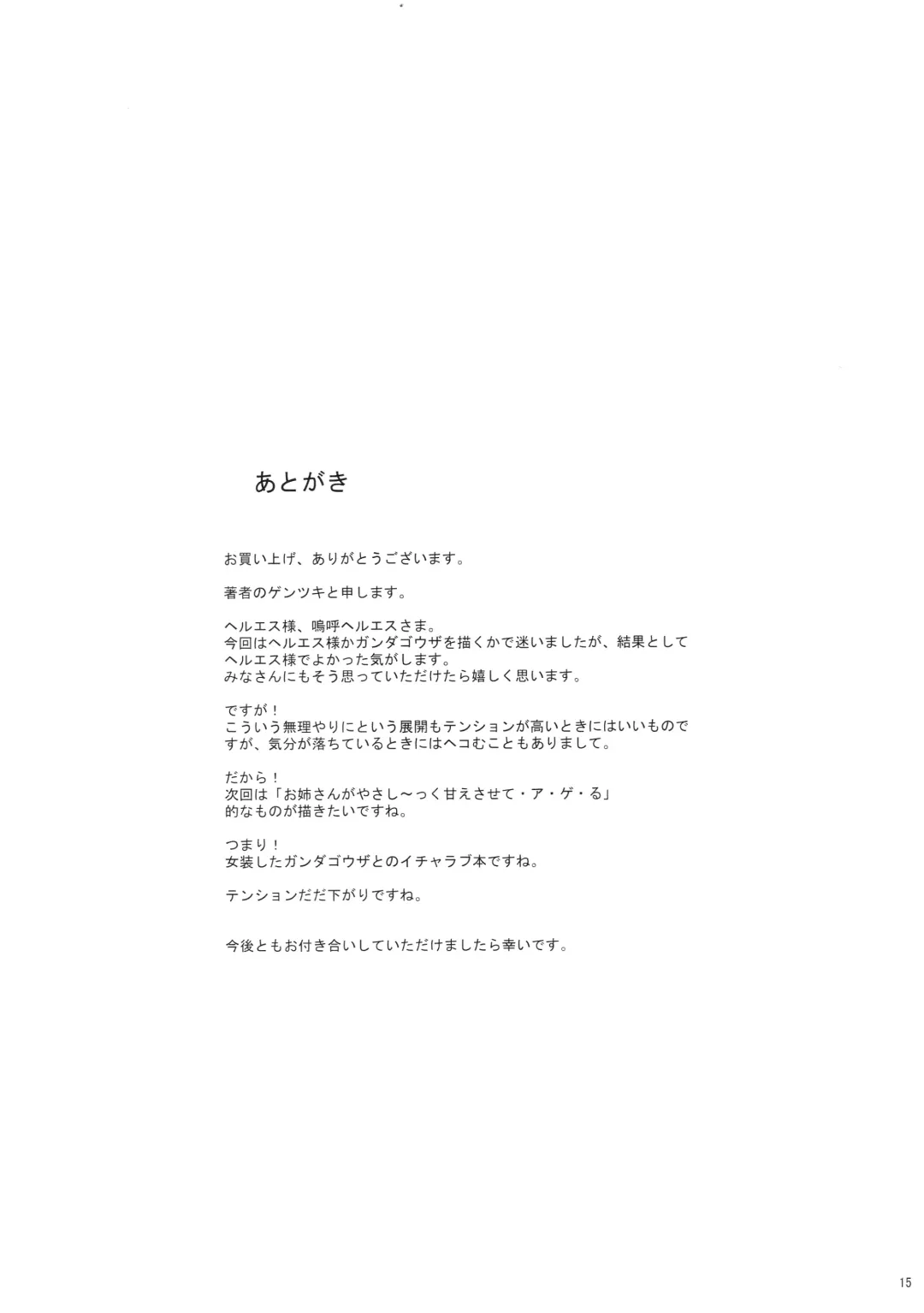 [Gentsuki] Sokoku ni Chiru Hana Fhentai - Page 16