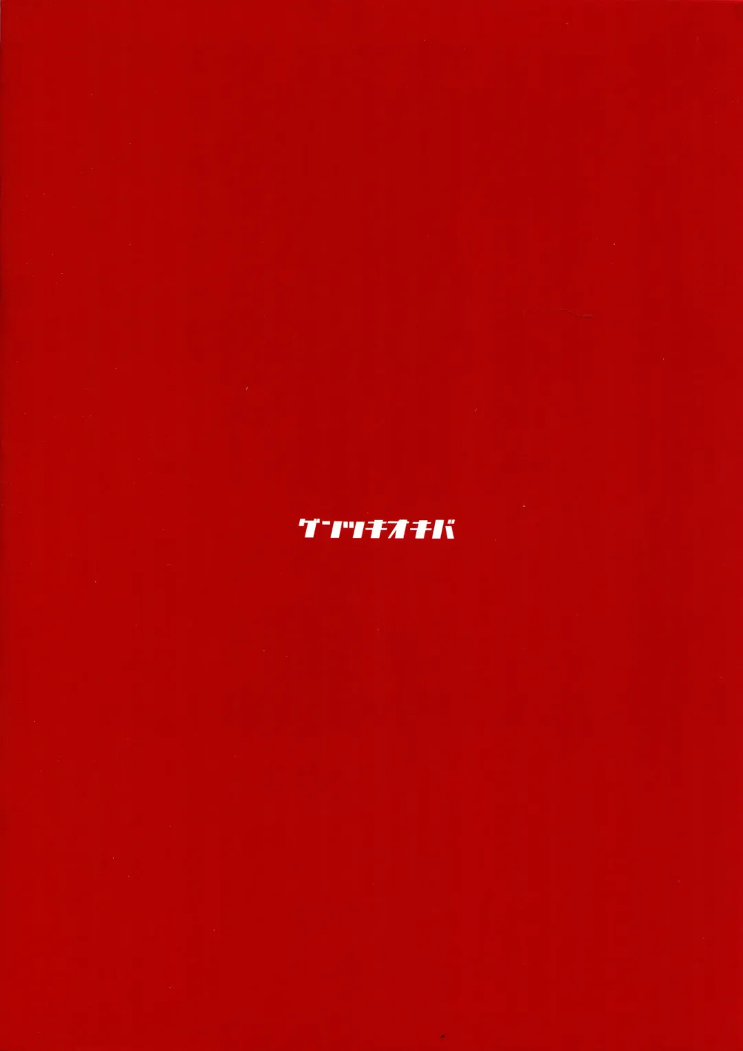 [Gentsuki] Sokoku ni Chiru Hana Fhentai - Page 18