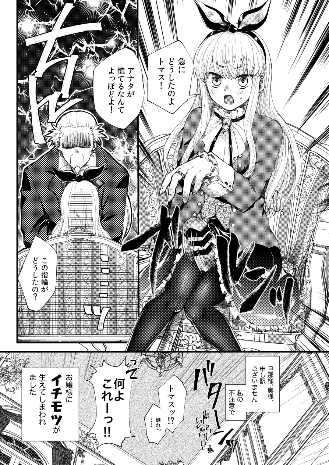 [Imai] Omakasekudasai Ojousama Fhentai - Page 6