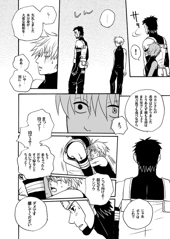 [Atsuroo] Boku no Kindan no Kajitsu - My Forbidden Fruit Fhentai - Page 14