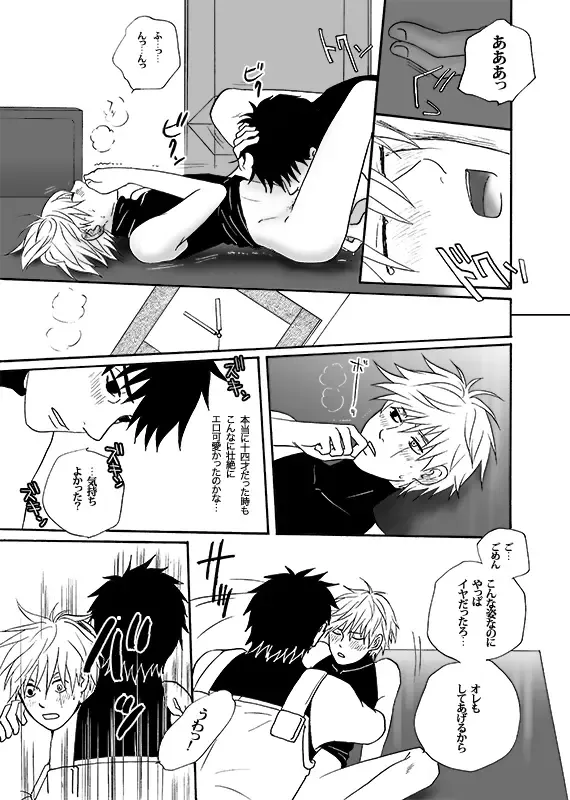 [Atsuroo] Boku no Kindan no Kajitsu - My Forbidden Fruit Fhentai - Page 19