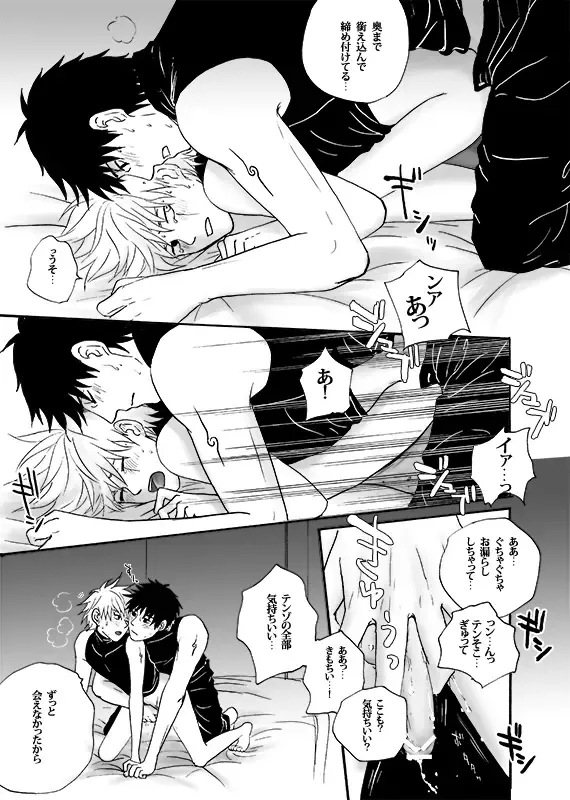 [Atsuroo] Boku no Kindan no Kajitsu - My Forbidden Fruit Fhentai - Page 23