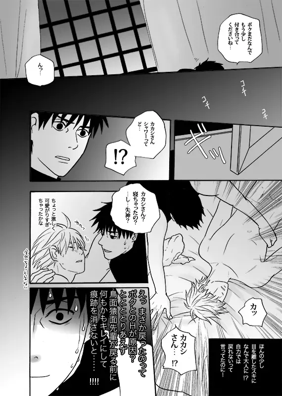 [Atsuroo] Boku no Kindan no Kajitsu - My Forbidden Fruit Fhentai - Page 26