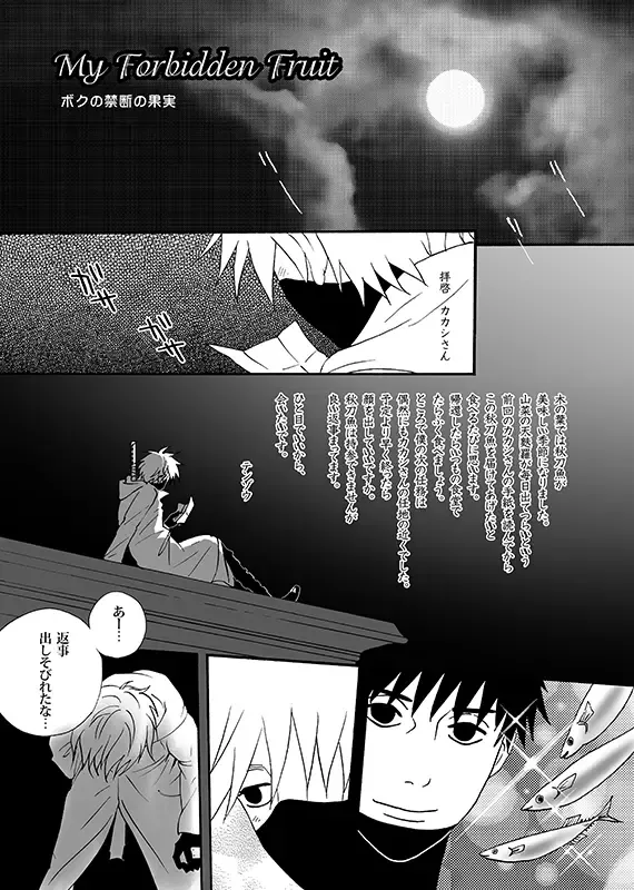 [Atsuroo] Boku no Kindan no Kajitsu - My Forbidden Fruit Fhentai - Page 3