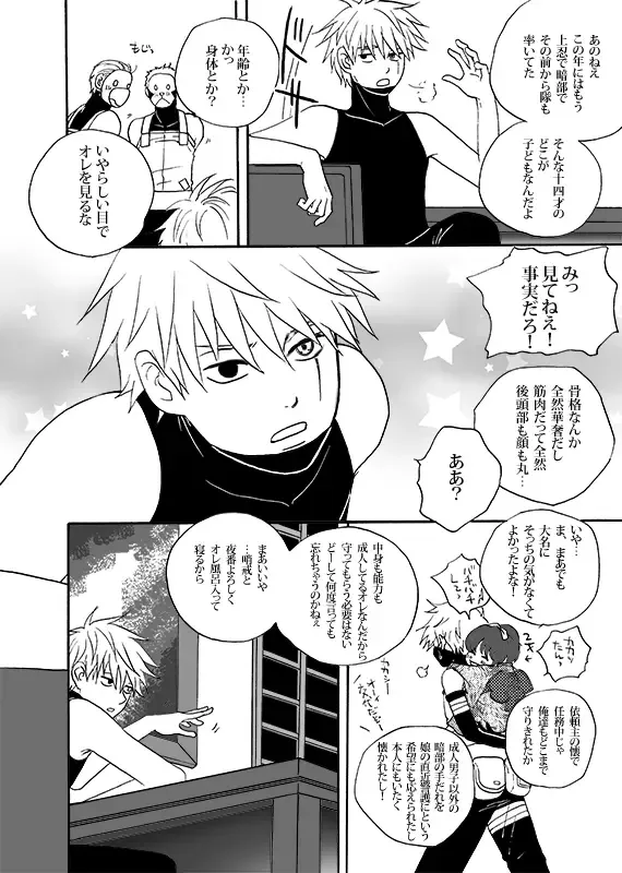 [Atsuroo] Boku no Kindan no Kajitsu - My Forbidden Fruit Fhentai - Page 6