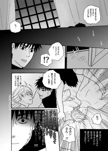 [Atsuroo] Boku no Kindan no Kajitsu - My Forbidden Fruit Fhentai - Page 26