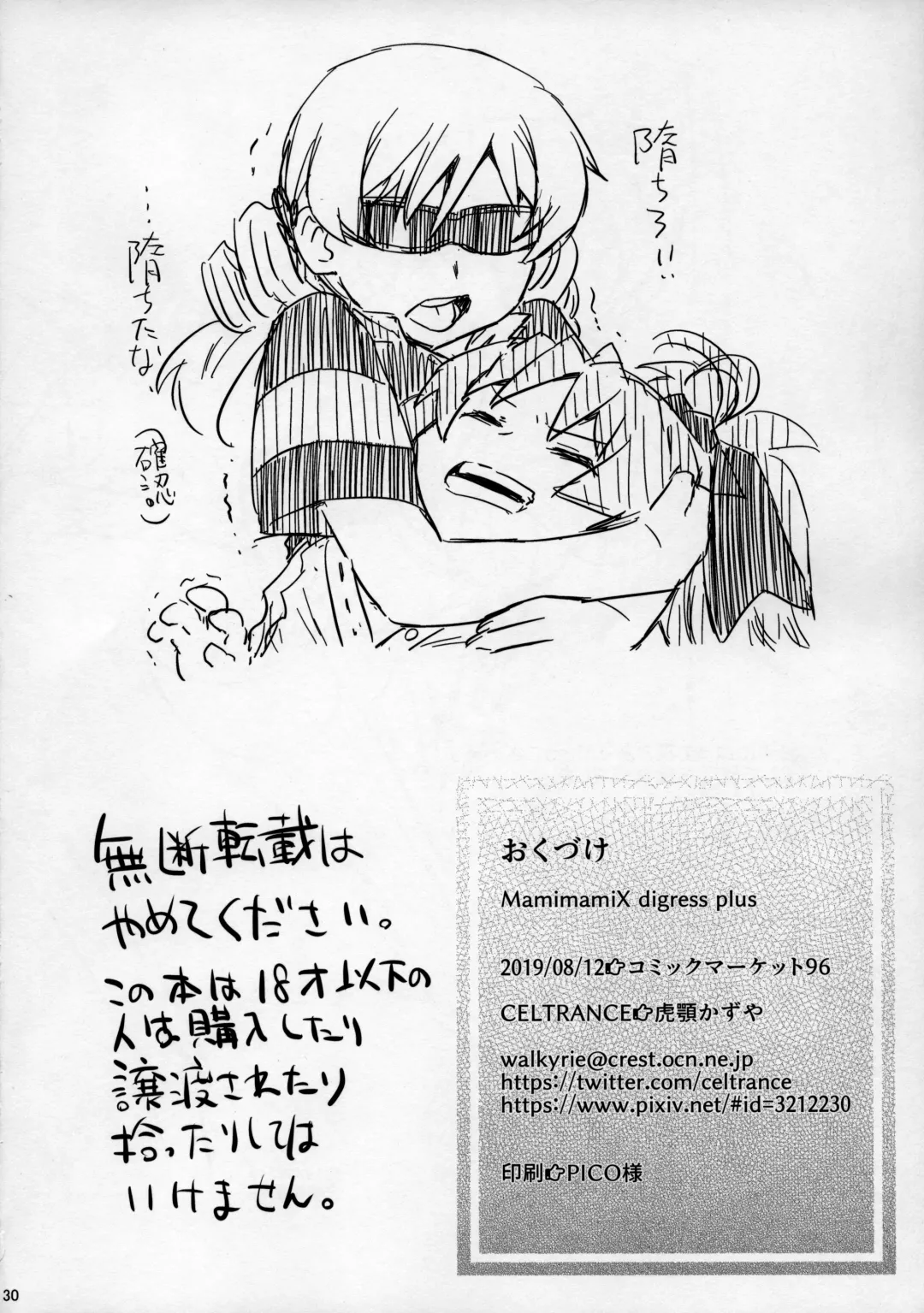 [Kogaku Kazuya] MamimamiX digress plus Fhentai - Page 29