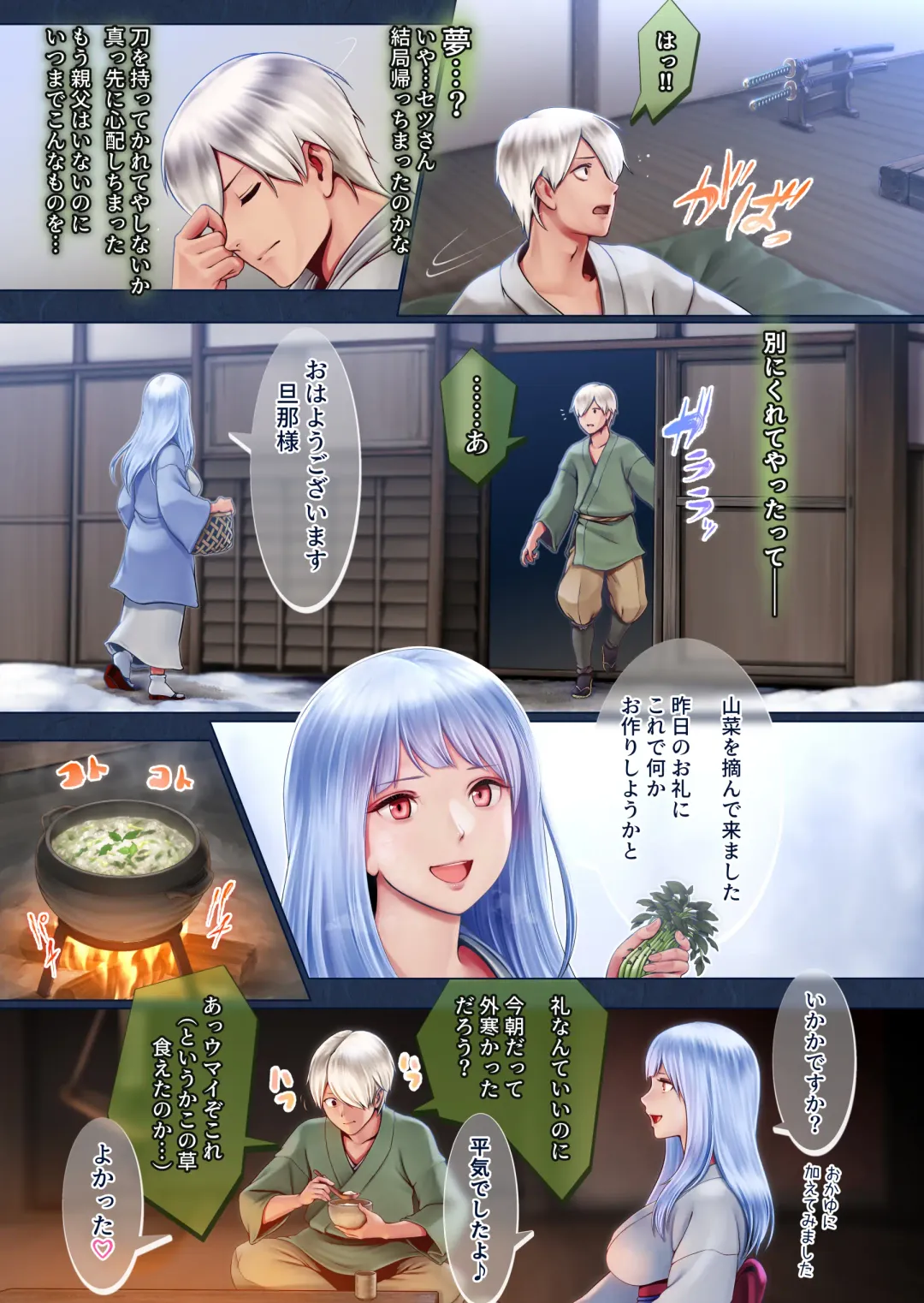 Yotogi no Yukionna Setsu ~Atatamenai to, Koorimasu~ Fhentai - Page 20