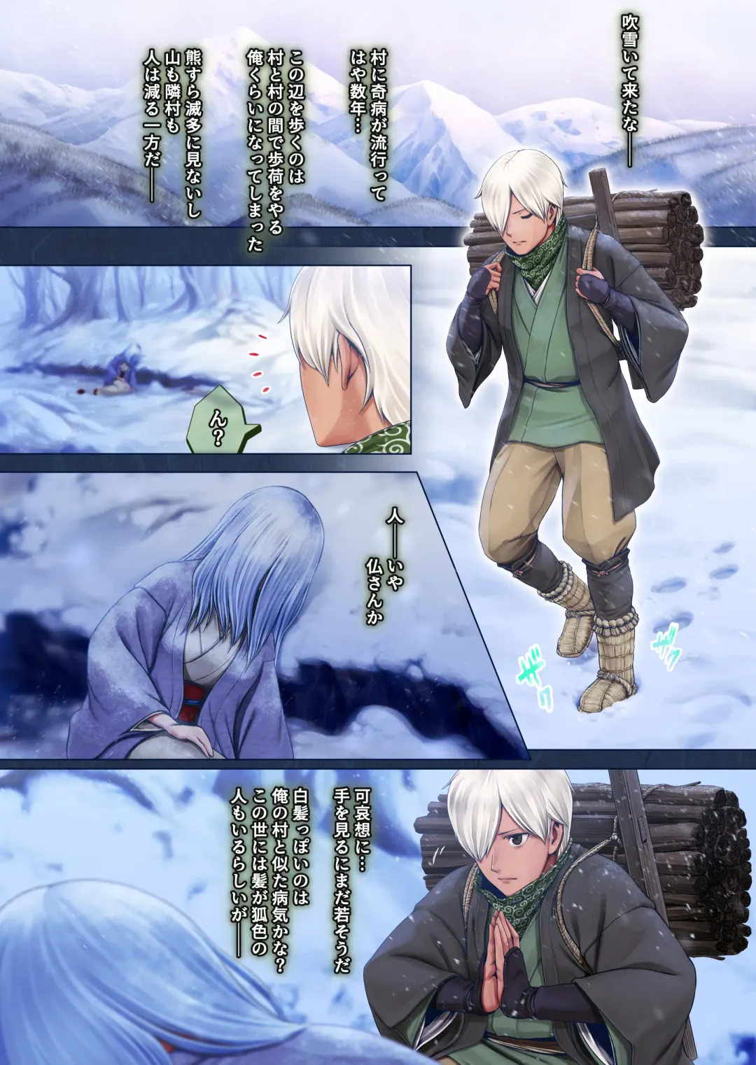 Yotogi no Yukionna Setsu ~Atatamenai to, Koorimasu~ Fhentai - Page 3