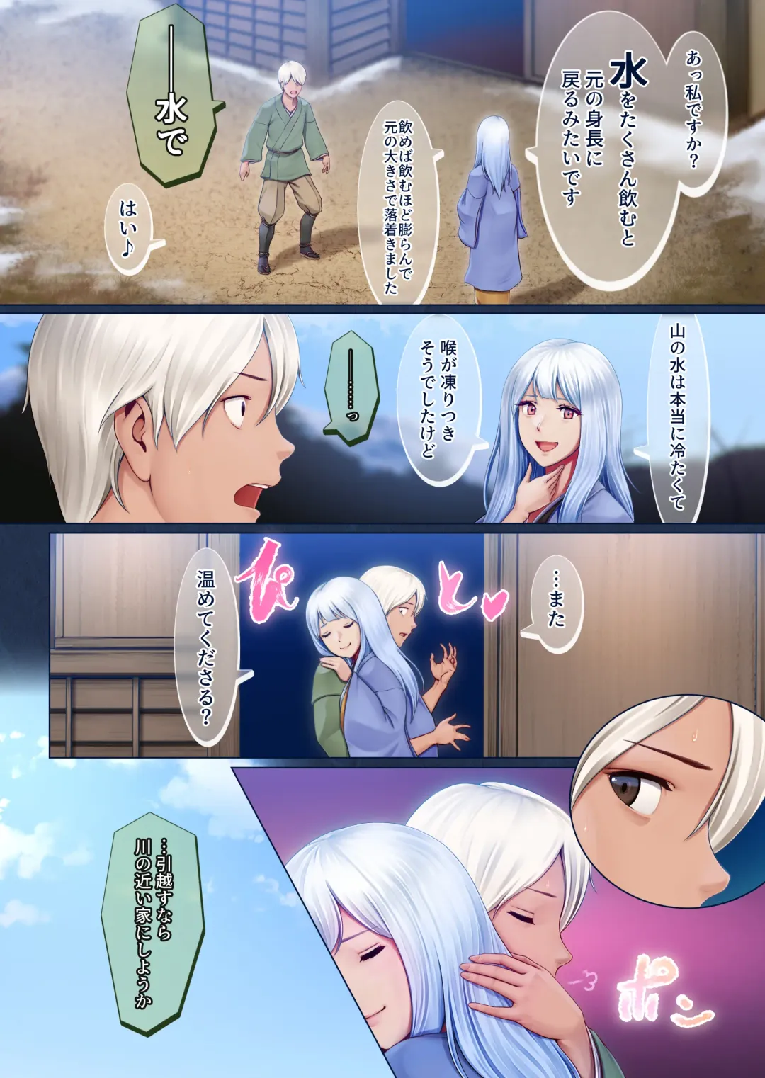 Yotogi no Yukionna Setsu ~Atatamenai to, Koorimasu~ Fhentai - Page 37