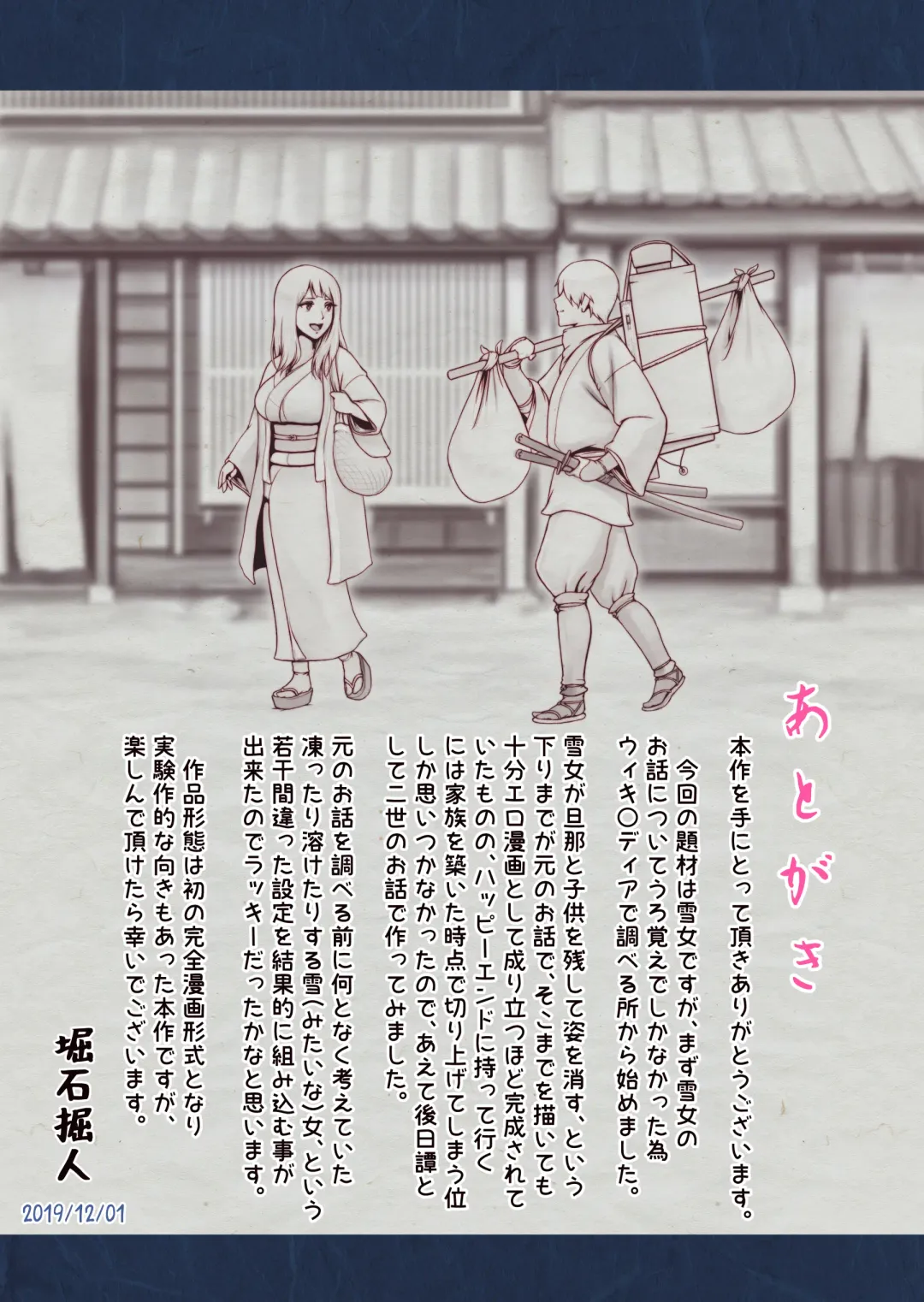 Yotogi no Yukionna Setsu ~Atatamenai to, Koorimasu~ Fhentai - Page 39