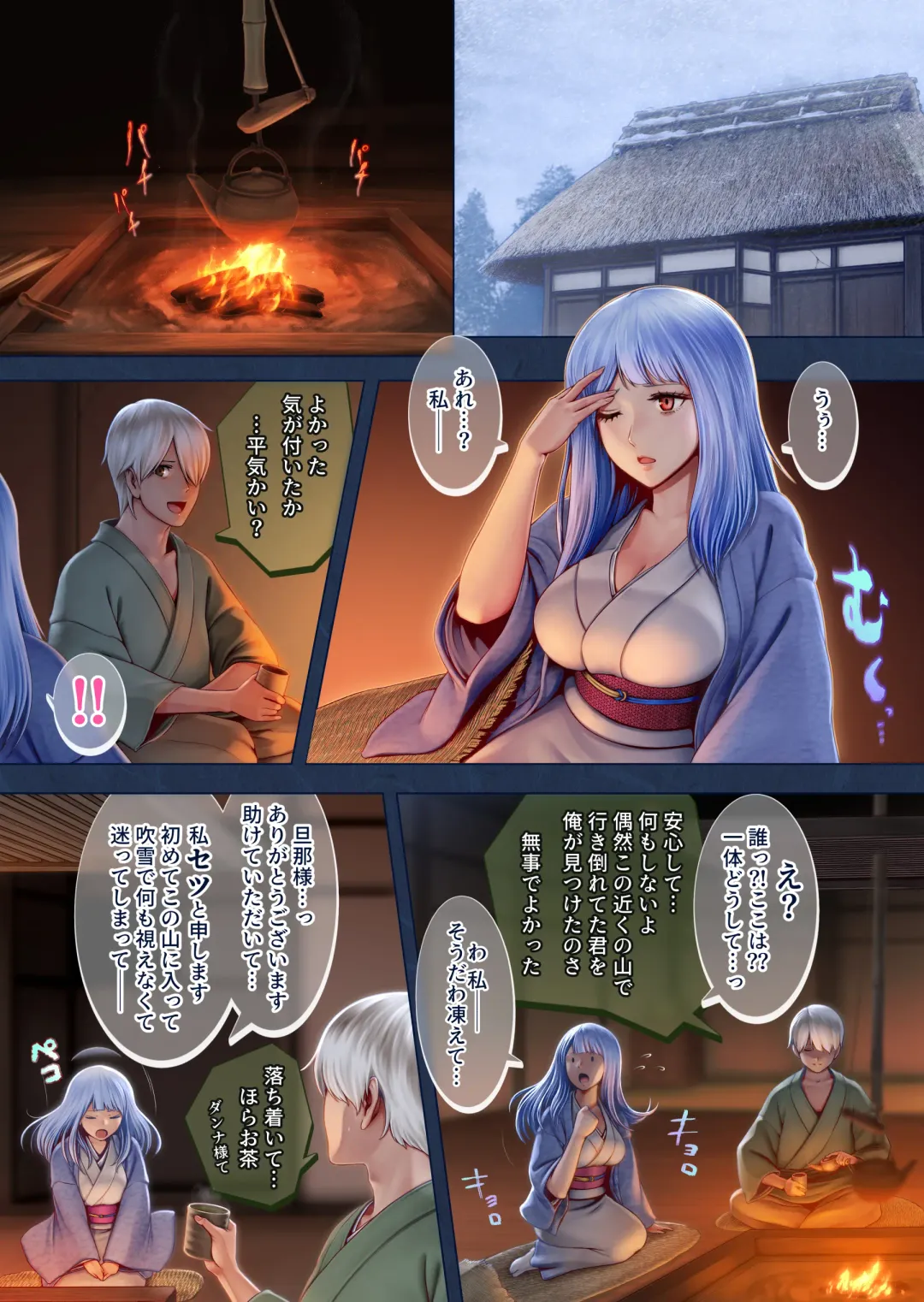Yotogi no Yukionna Setsu ~Atatamenai to, Koorimasu~ Fhentai - Page 5